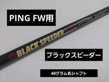 For Black Speeder 468Gdl Ping