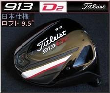 Titleist 913 D2 Driver 9.5* Head Only Right Hand RH SO0482